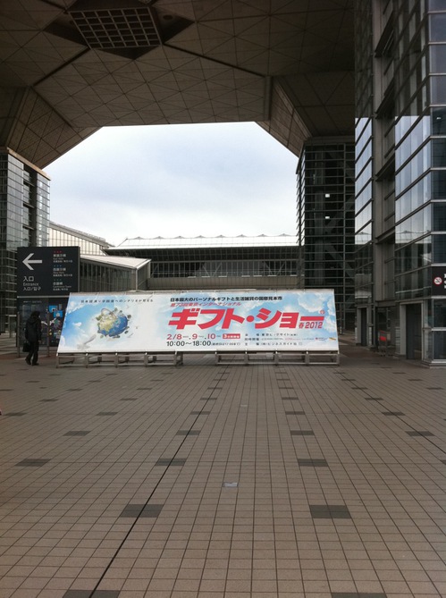 東京ギフトショー2012.JPG