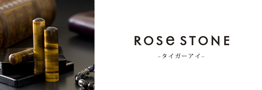 タイガーアイ印鑑は、仕事における成功と決断におすすめ