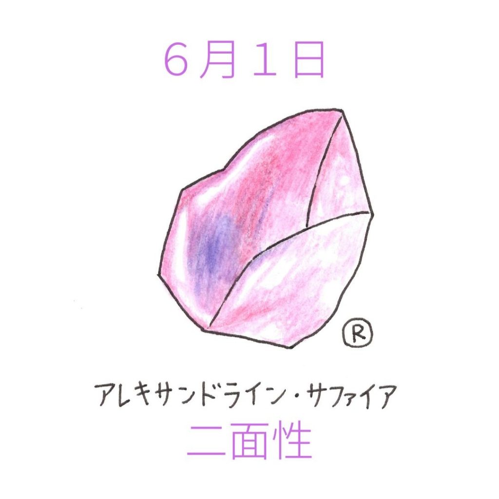 366日の誕生日石【6月生まれ】のバースデーパワーストーン