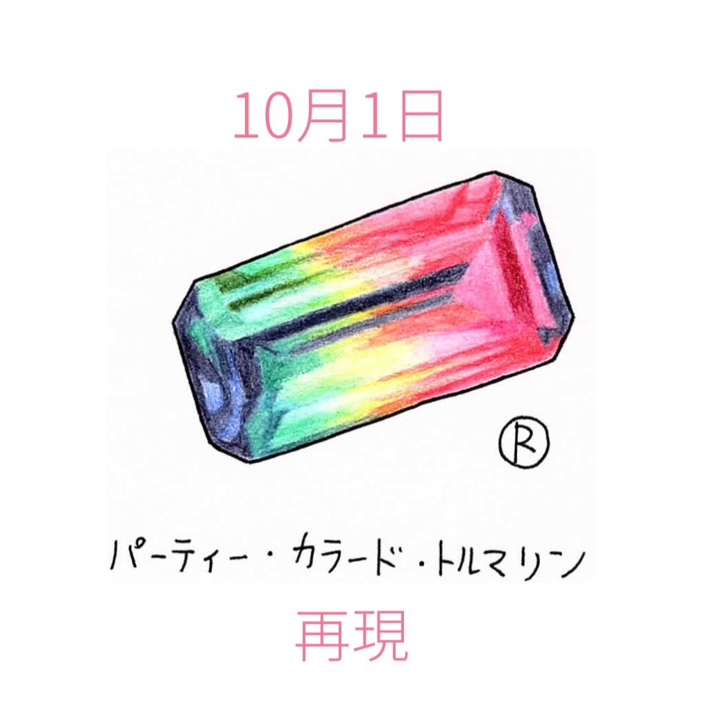 366日の誕生日石【10月生まれ】のバースデーパワーストーン