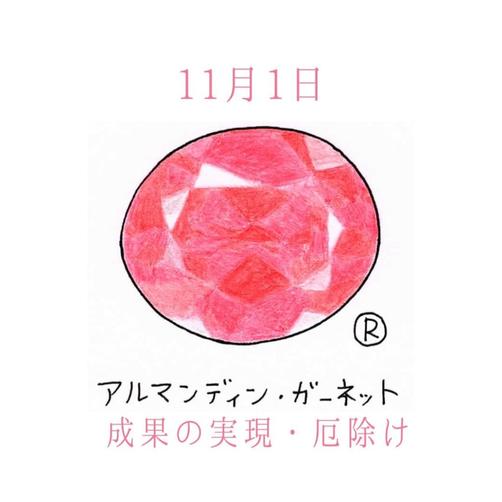 366日の誕生日石【11月生まれ】のバースデーパワーストーン